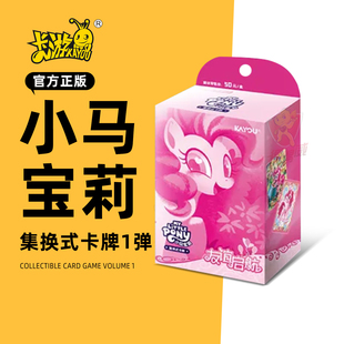 卡游小马宝莉集换式卡牌友谊启航对战卡组碧琪紫悦卡片周边一整盒