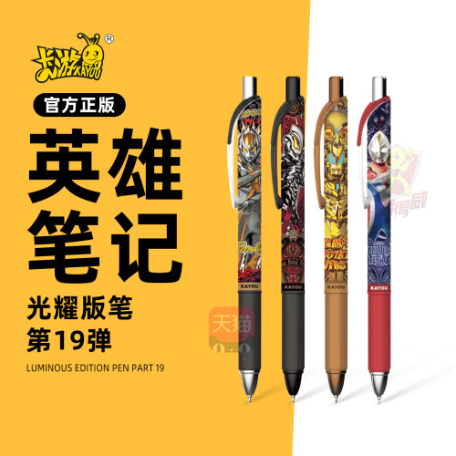 卡游奥特曼中性笔盲盒光耀版第19弹18代隐藏款赛罗儿童文具按压比