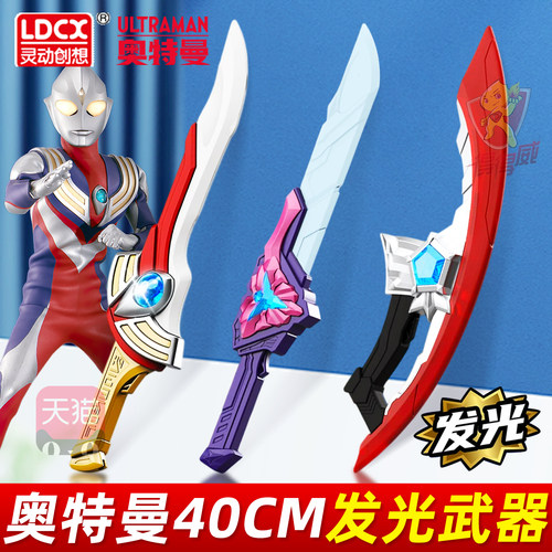 正版奥特曼武器赛罗特利迦发光大刀激光宝剑玩具儿童男孩生日礼物