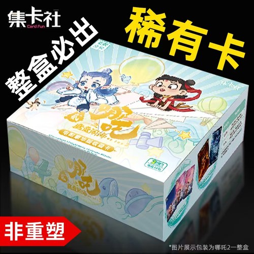 哪咤之魔童闹海电影收藏卡片