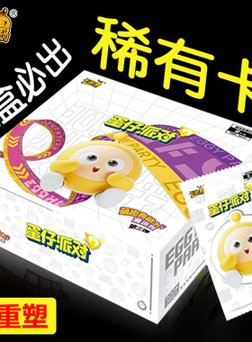 卡游蛋仔派对卡片一整盒潮流包第三弹正版CR卡牌但在排队盲盒卡册