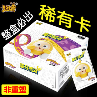 卡游蛋仔派对卡片一整盒潮流包第三弹正版CR卡牌但在排队盲盒卡册