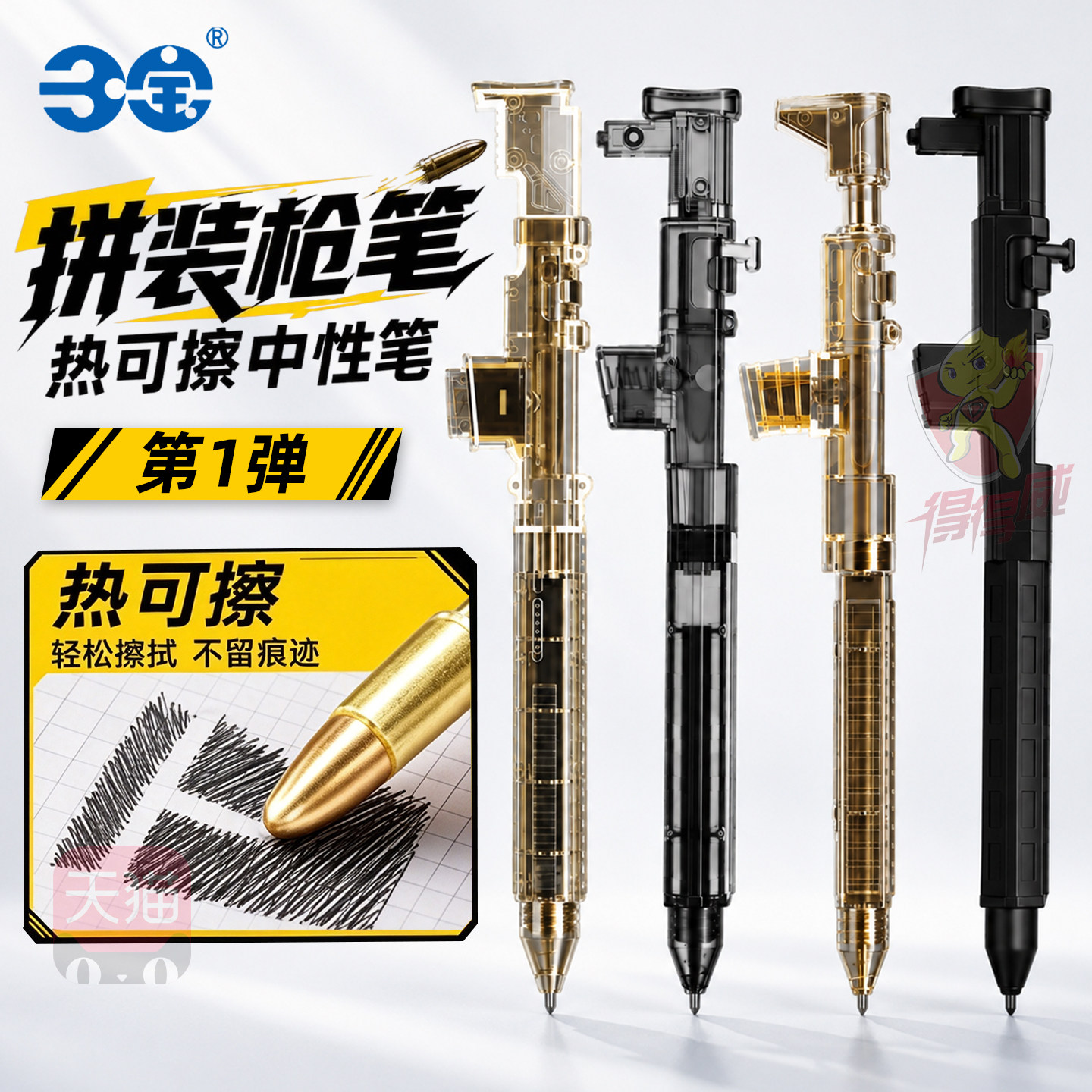 和平精英解压黑色枪型抛壳热可擦中性笔盲盒小学生一二三年级练字帖专用圆珠笔高温自动可消失字开学必备文具图片