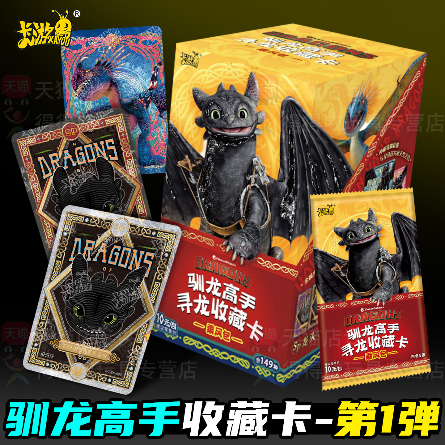 卡游驯龙高手卡片一整盒乘风包第一弹寻龙收藏卡牌电影无牙仔周边