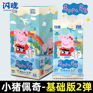 pig 欢乐派对收藏卡牌女生peppa 闪魂小猪佩奇卡片2元 包一整盒正版