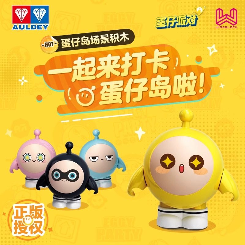 奥迪双钻蛋仔派对积木模型摆件蛋仔岛桌面场景儿童益智生日礼物