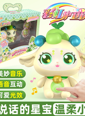 彩虹护卫队2星宝能量玩具会说话的小羊玩偶精灵公仔女童生日礼物