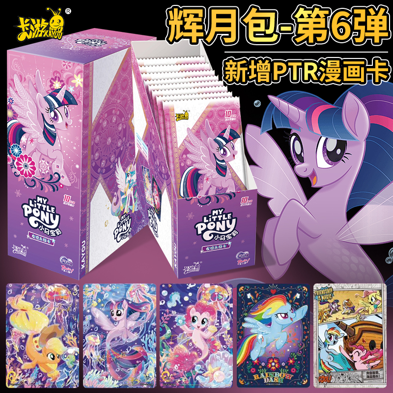 卡游小马宝莉卡片辉月包