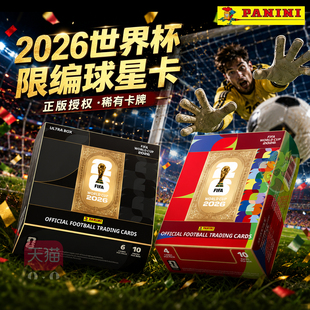 卡游PANINI2026年世界杯球星收藏卡片正版帕尼尼足球卡牌盲盒周边