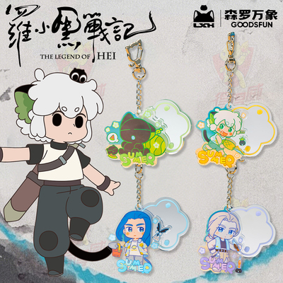 森罗万象罗小黑战记镜子挂件盲盒正版哪咤无限鹿野亚克力谷子周边