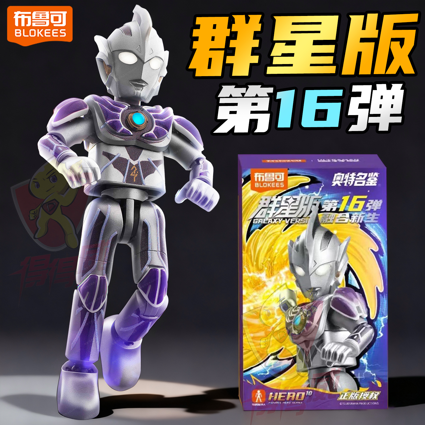 布鲁可奥特曼盲盒群星版第16弹积木人十六代手办模型摆件玩具男孩