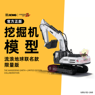 徐工 挖掘机合金玩具模型 UEG/E2-260 流浪地球联名款 限量版