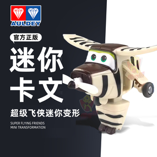 奥迪双钻超级飞侠卡文迷你机库版口袋变形机器人金刚玩具儿童男孩