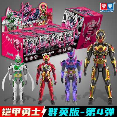 奥迪双钻铠甲勇士铠装可动人偶模型盲盒第四弹星曜诀醒黑焱悟空