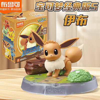 全新宝可梦积木人