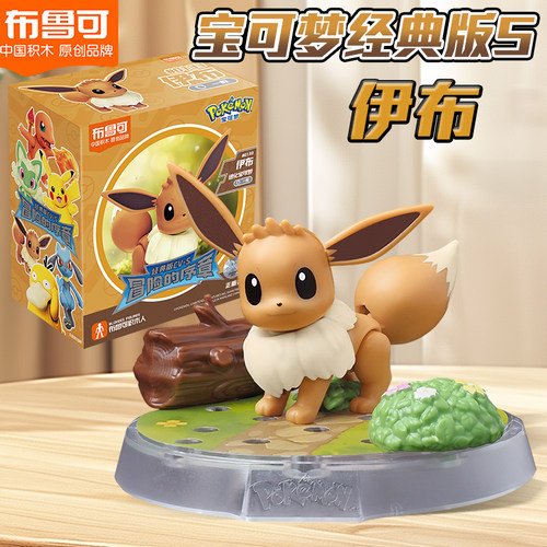 全新宝可梦积木人