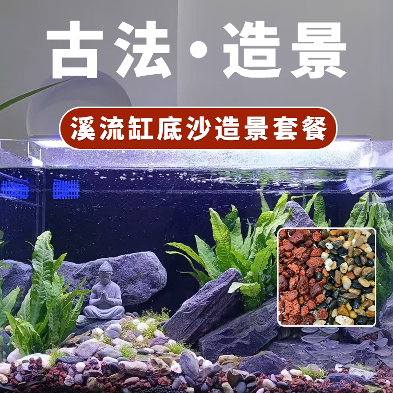 古法造景套餐溪流石鱼缸造景
