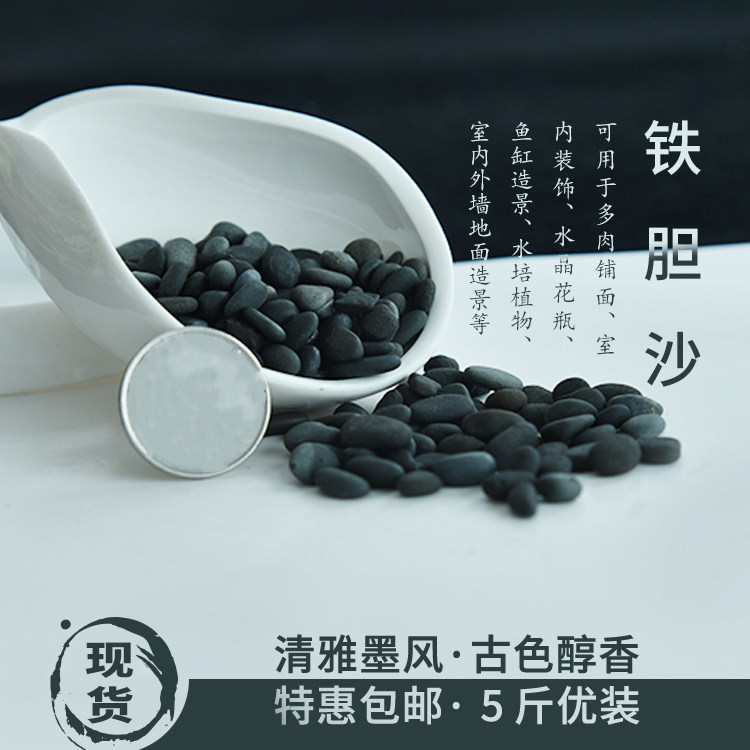 天然铁胆沙黑工砂水族鱼缸底沙装饰造景水草砂乌龟用石头石子包邮