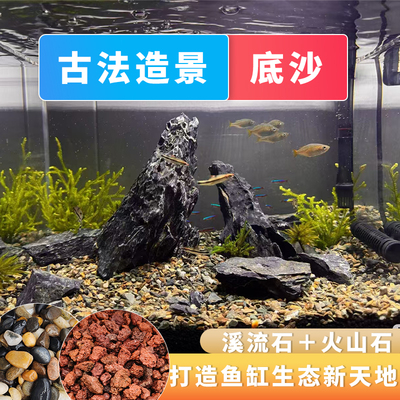 溪流石原生态底砂火山石造景专用