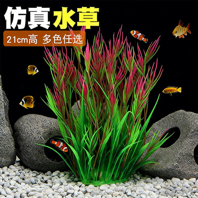 厂家直销鱼缸装饰鱼缸造景水族箱塑料仿真水草假水草中景CO系列