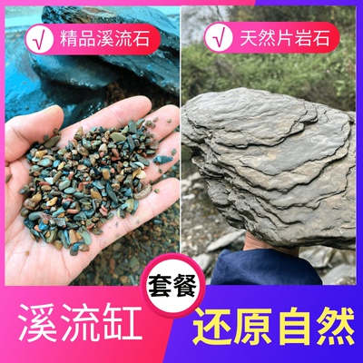 片岩石精品溪流石天然鱼缸造景装饰底砂造景主石大块乌龟晒台躲避