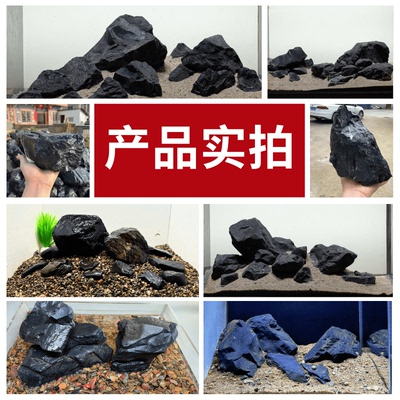 黑金石鱼缸底砂造景装饰石水族箱峡谷风溪流石雷龙乌龟晒台万天石