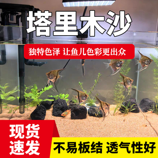 鱼缸底沙底砂塔里木沙黄金沙河沙鱼缸底床南美缸草缸化妆沙鼠鱼沙