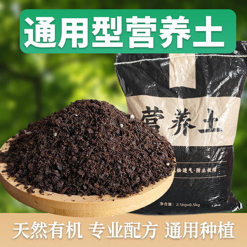 通用型营养土种菜养花专用肥料多肉绿萝土壤种植土蔬菜盆栽有机肥