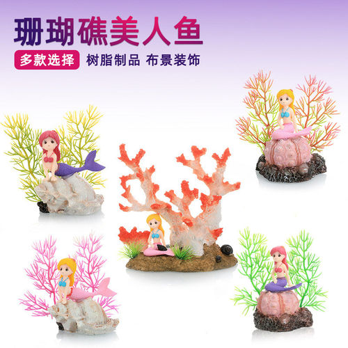 新品鱼缸造景布景装饰水族箱摆件树脂仿真珊瑚美人鱼仿真珊瑚礁