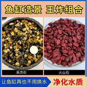 天然火山石溪流石鱼缸底砂造景套餐原生水族专用底砂铺底石头颗粒