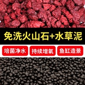 火山石水草泥免洗陶粒砂古法养鱼缸水培造景石底砂水质套餐增氧