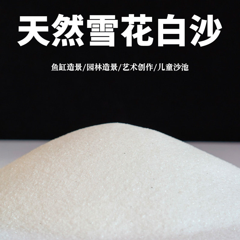 石英砂细沙天然沙白砂鱼缸造景流沙瀑布灭烟丙烯画专用白沙石英沙