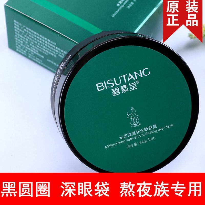 抗皱提拉紧致细纹眼膜贴