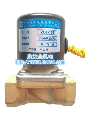 气动电磁阀ZCT-15T南翔电器0.04-0.8MPA水阀AC220V DC24V 1/2 4分