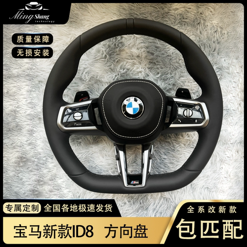 适用宝马F/G底盘改装新款ID8总成