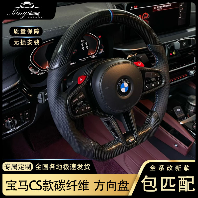 适用宝马全系改装CS碳纤维方向盘