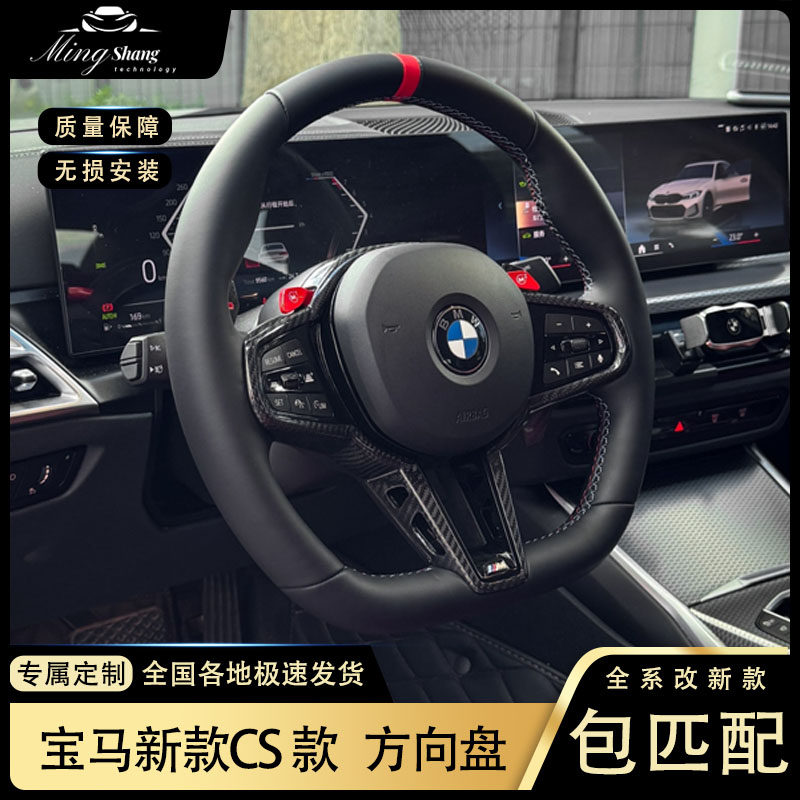 适用宝马全系改装新款M4方向盘