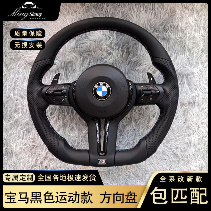 适用宝马全系改装新款运动方向盘