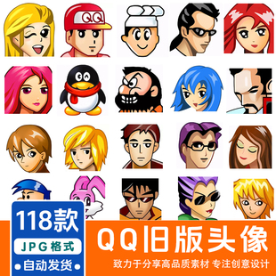 企鹅头像 合集那些年我们用过 QQ经典 头像高清重制版