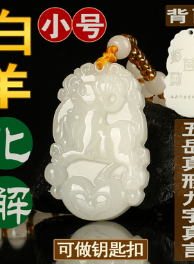 刻字2026马年化解和田玉生肖羊