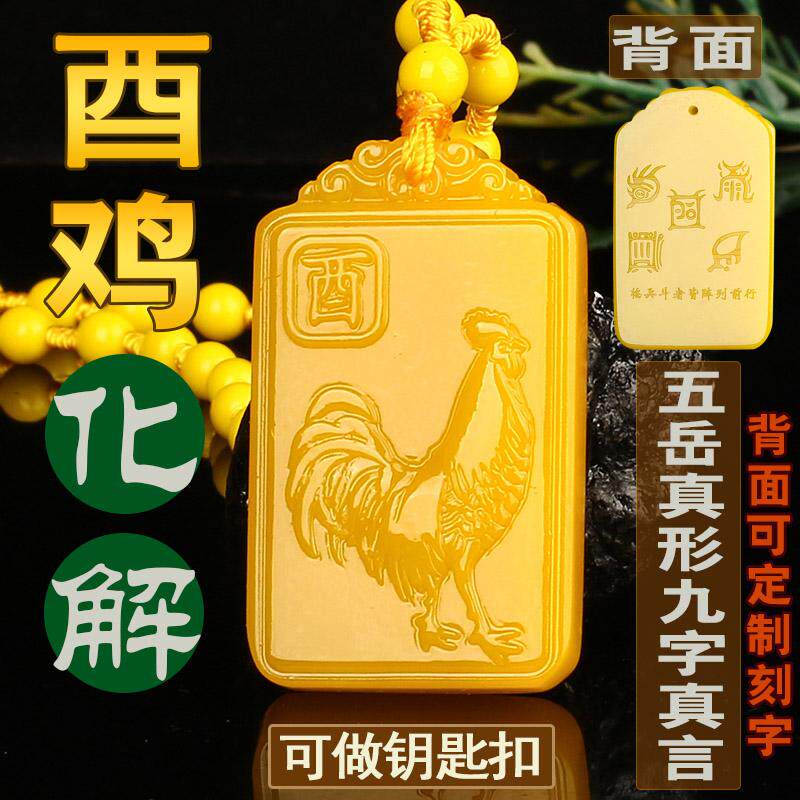 2026马年化解黄玉酉鸡吉祥物十二生肖鸡吊坠男女款五岳真形钥匙扣