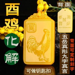 2026马年化解黄玉酉鸡吉祥物十二生肖鸡吊坠男女款五岳真形钥匙扣