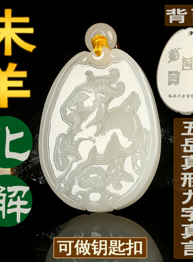 刻字2026化年岁太化解白玉羊吊坠