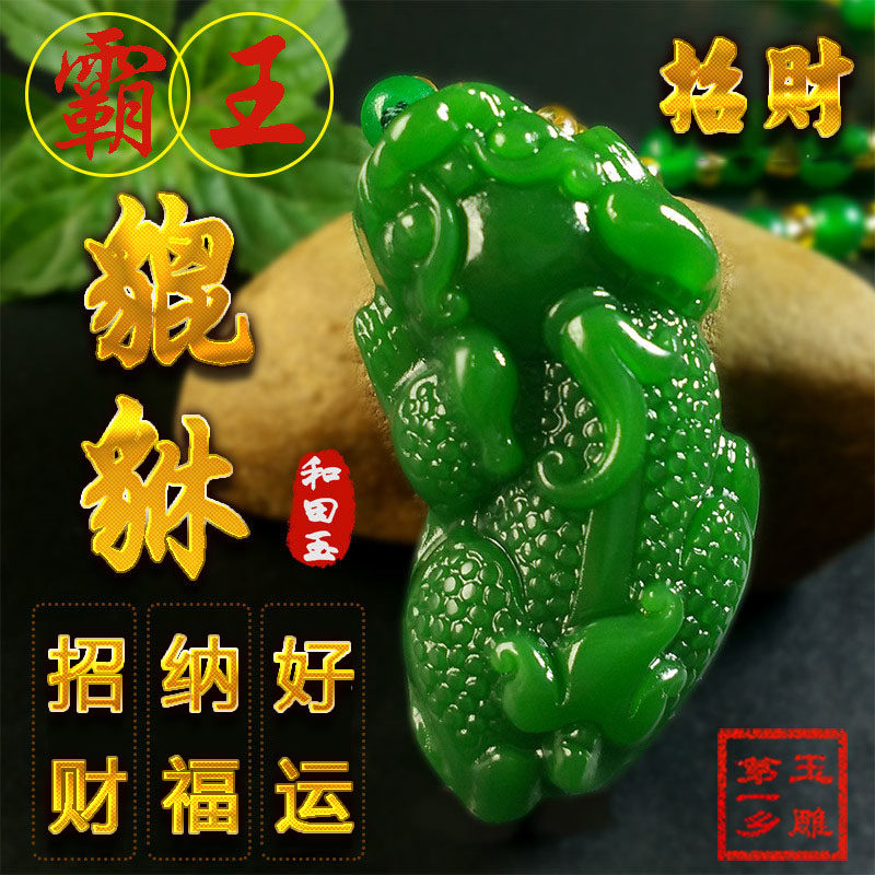 和田碧玉貔貅吊坠男女款项链招财转运霸王貔貅皮休皮丘吊坠礼物