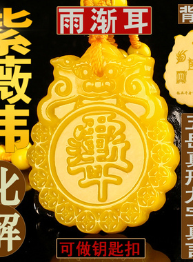 转运黄龙玉紫薇讳令牌吊坠雨渐耳