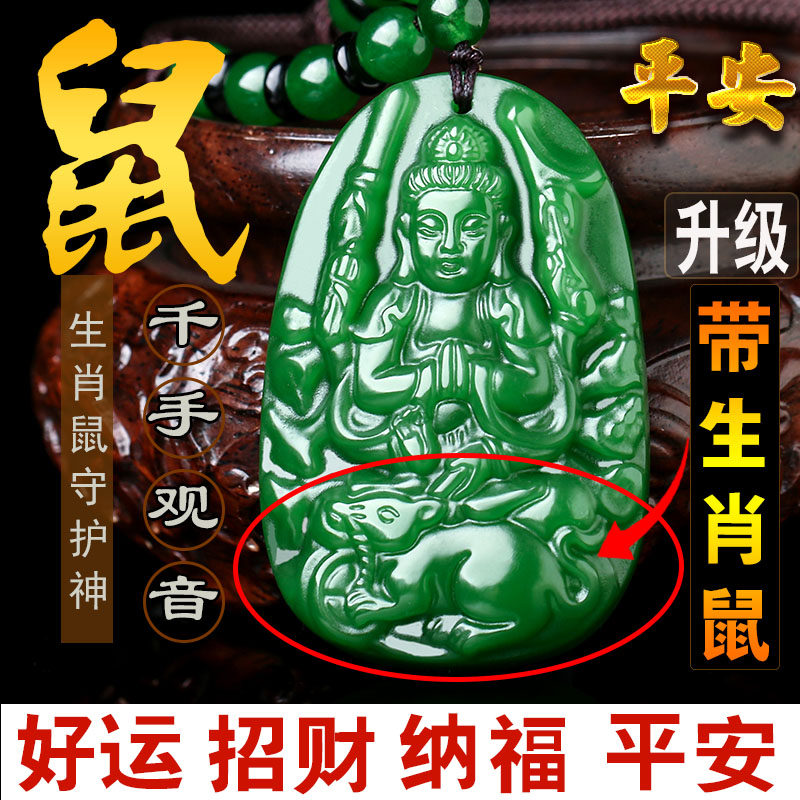 招财转运属鼠2026年吉祥佩戴物碧玉守护神千手观音本命佛吊坠男女