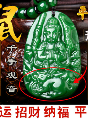招财转运属鼠碧玉守护神千手观音