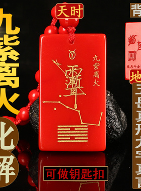 刻字九紫离火吊坠北斗九星紫薇讳