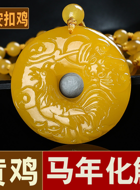 男女款平安扣黄龙玉生肖鸡吊坠