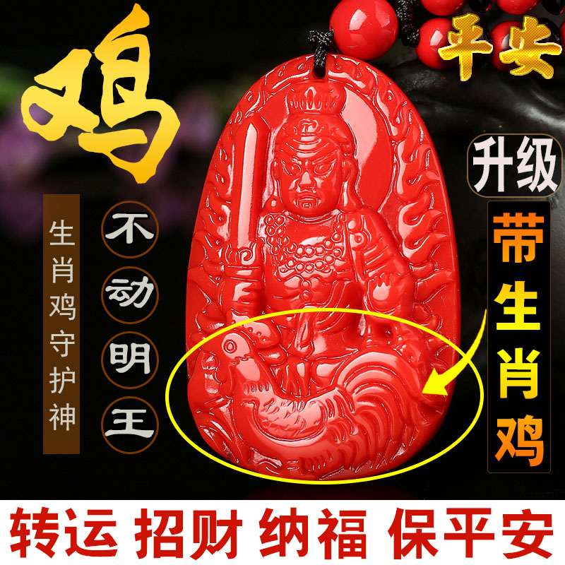 属鸡男女转运吉祥物朱砂本命佛